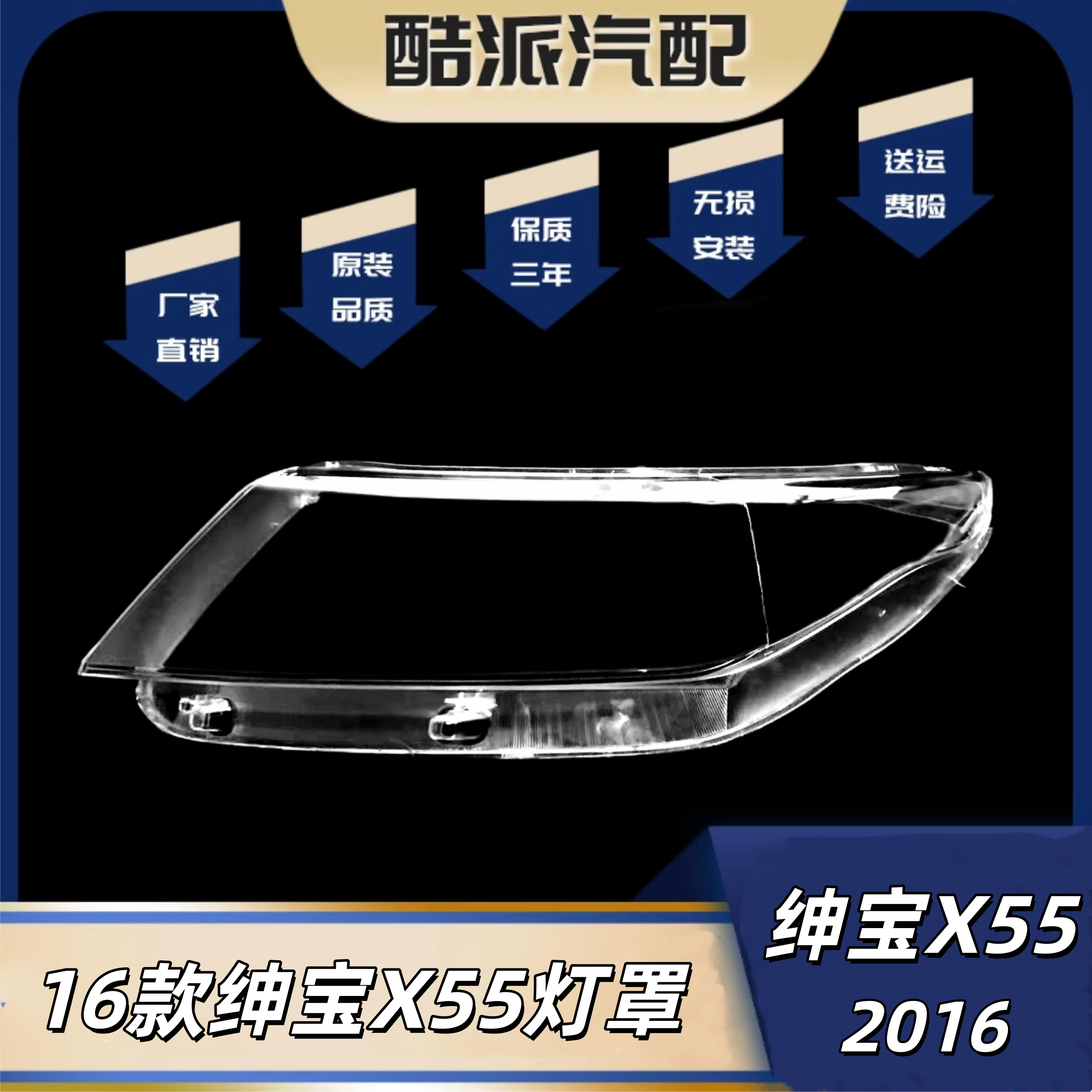 适用于北汽绅宝X55大灯罩 16款X55前大灯透明灯罩 灯壳 灯面进口