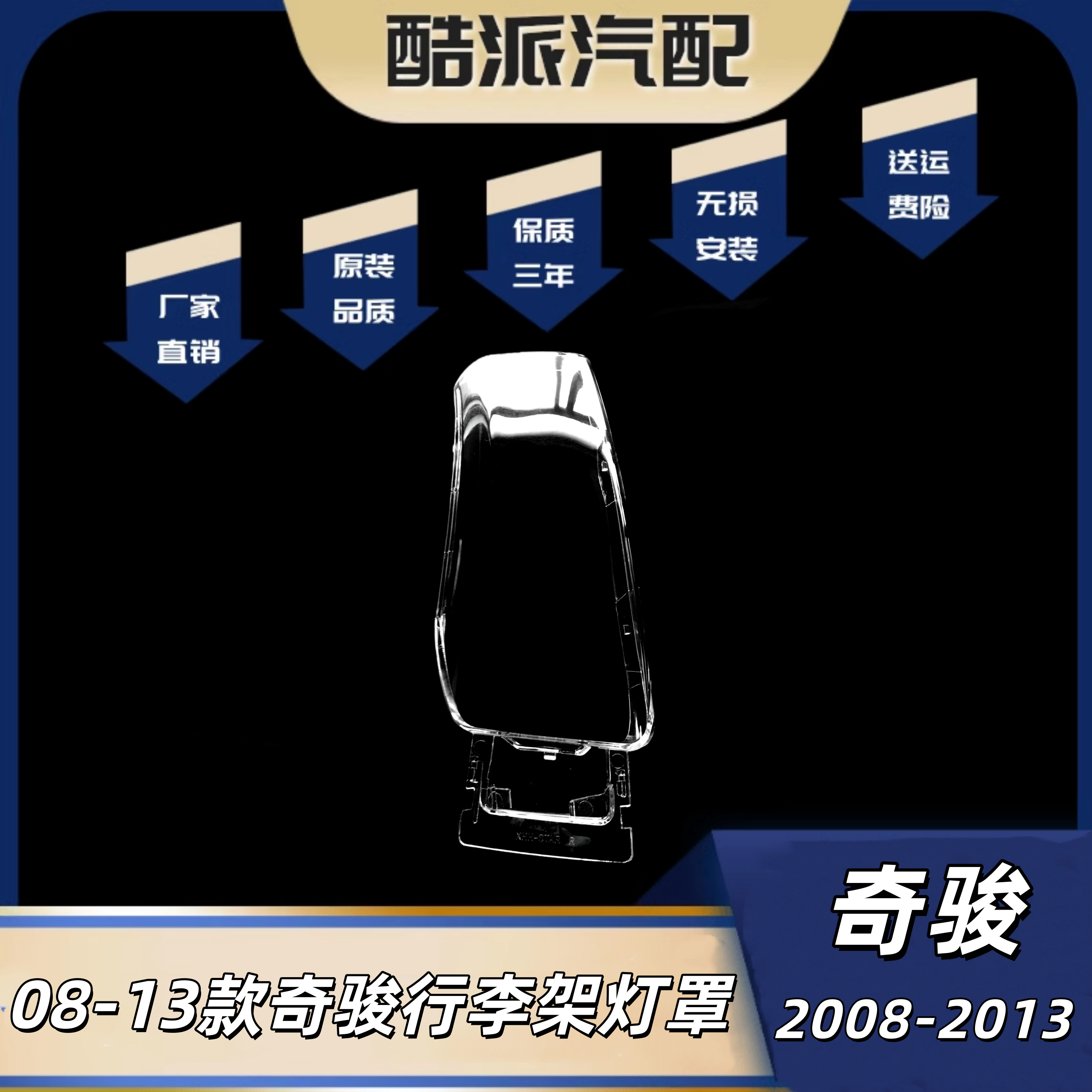 适用于08-12款奇骏行李架灯罩 配件行李架透明灯罩 奇骏T31顶灯罩