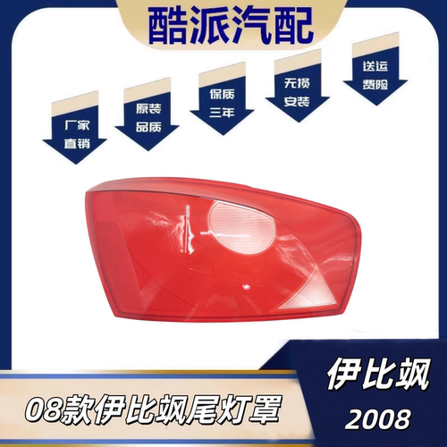 适用于08款西雅特伊比萨尾灯罩 西雅特伊比萨后尾灯罩 刹车灯罩