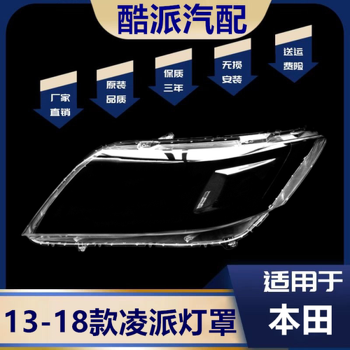 适用13-17款新凌派大灯罩