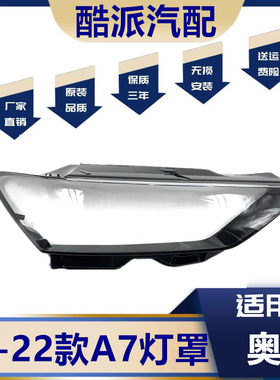 适配19-21款A7大灯罩A7面罩