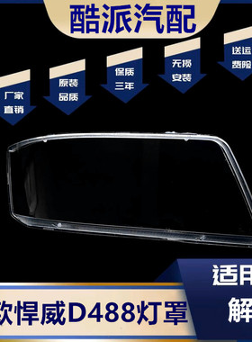 适用于解放10款新悍威大灯灯罩 悍威D488大灯灯壳 悍威灯罩