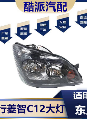 适用于东风风行菱智C12 V3 M3 M5前大灯总成前照明灯转向灯组合灯