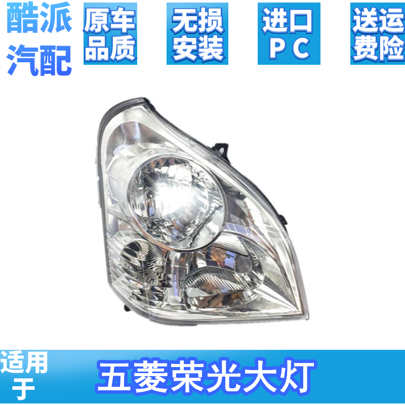 适用于荣光6407BF大灯总成