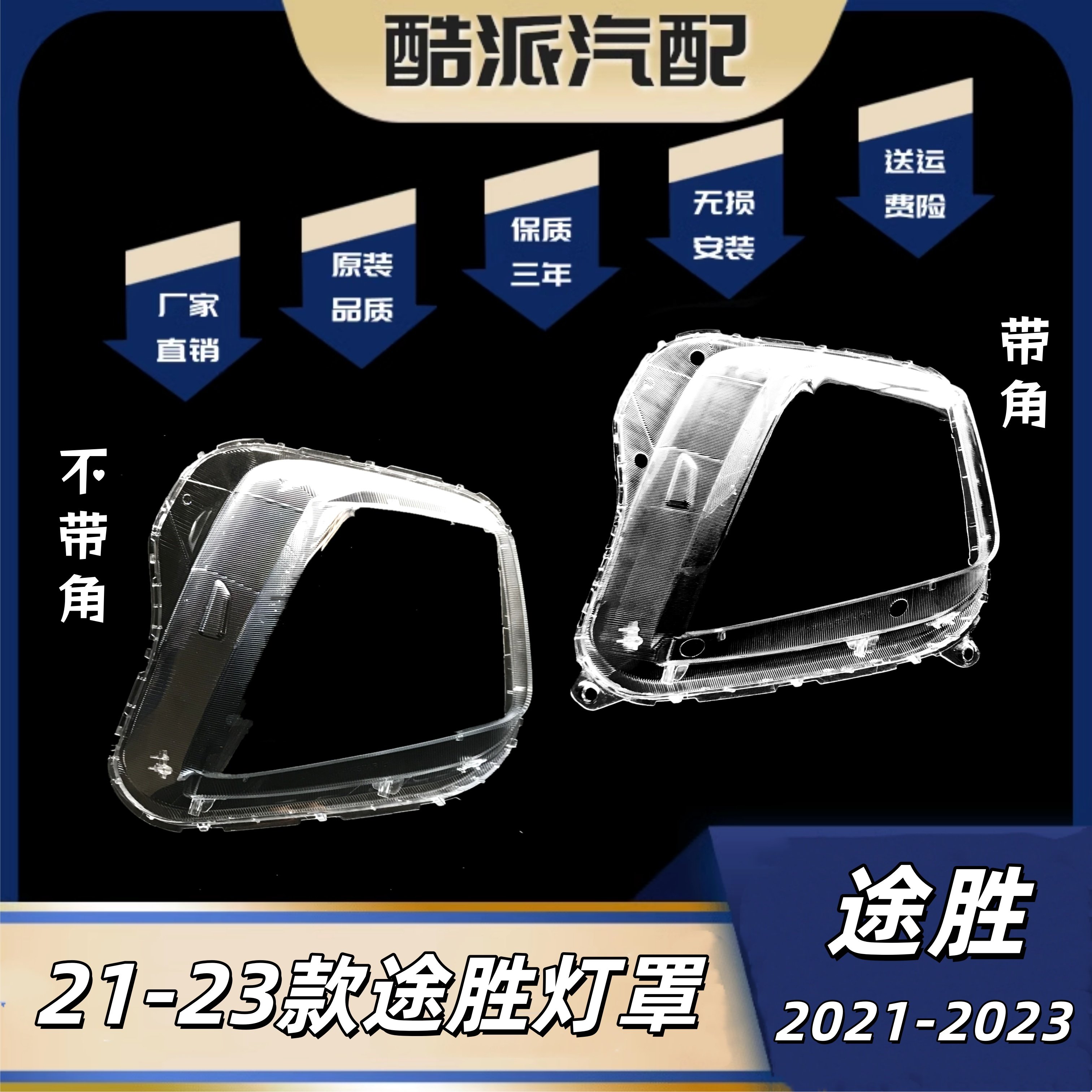 适用于21-23款现代途胜前大灯灯罩 新途胜大灯壳透明灯罩PC灯面罩
