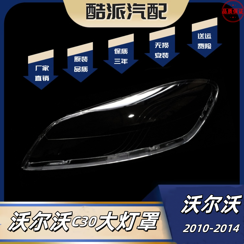10-14款沃尔沃C30大灯罩 C30前大灯壳 透明外壳 面罩底壳