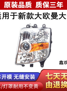 适用于福田新款大欧曼ETX前大灯总成前照明灯6系9系前大灯extH3