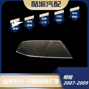 适用于大众斯柯达老明锐 大灯罩透明灯壳07-08-09年款明锐灯罩面