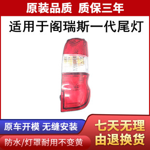 适用金杯新快运后尾灯总成阁瑞斯一代后尾灯刹车倒车转向灯罩配件