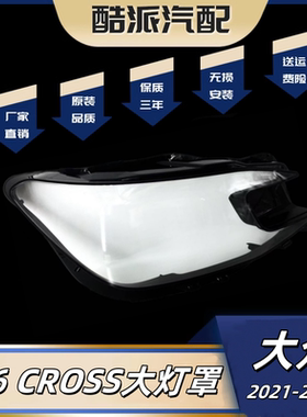 适配大众ID6CROSS大灯罩 21-24款大众id6cross前灯壳 玻璃面罩
