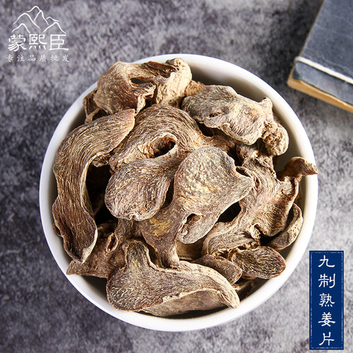 母姜片老母姜古法干姜中药材500g筠姜片均姜