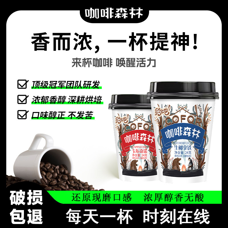 【一单特价】速溶咖啡现磨香醇多口味组合装现磨香醇浓郁拿铁摩卡