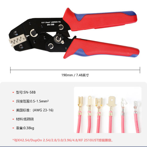 棘轮省力式压接钳SN-58B插簧XH2.54端子杜邦端子0.5-1.5mm²