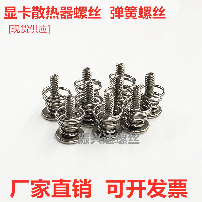 8mm 显卡螺钉  自带弹簧螺丝 显卡螺丝固定  50粒一袋
