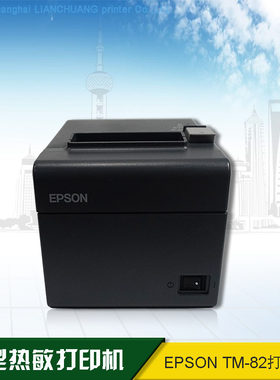 EPSONTM-T82高速热敏小票打印机