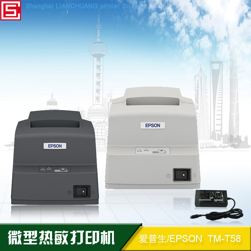 58mm热敏打印机 T58打印机 EPSON TM-T58打印机