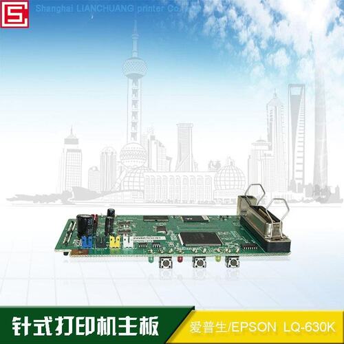 EPSON LQ630K主板 LQ-630KII 635K主板 LQ-635K主板 原装拆机