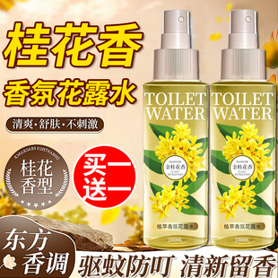 桂花香花露水香水型持久留香驱蚊虫止痒家用室内户外防蚊清凉提神