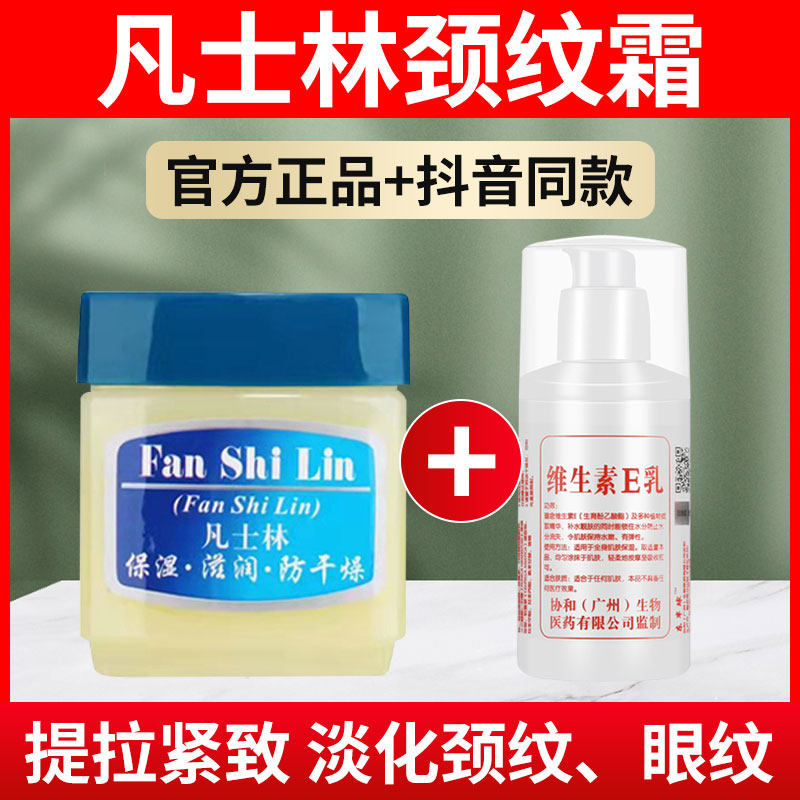 正品+维生素E乳ve颈纹霜去颈纹去脖纹劲