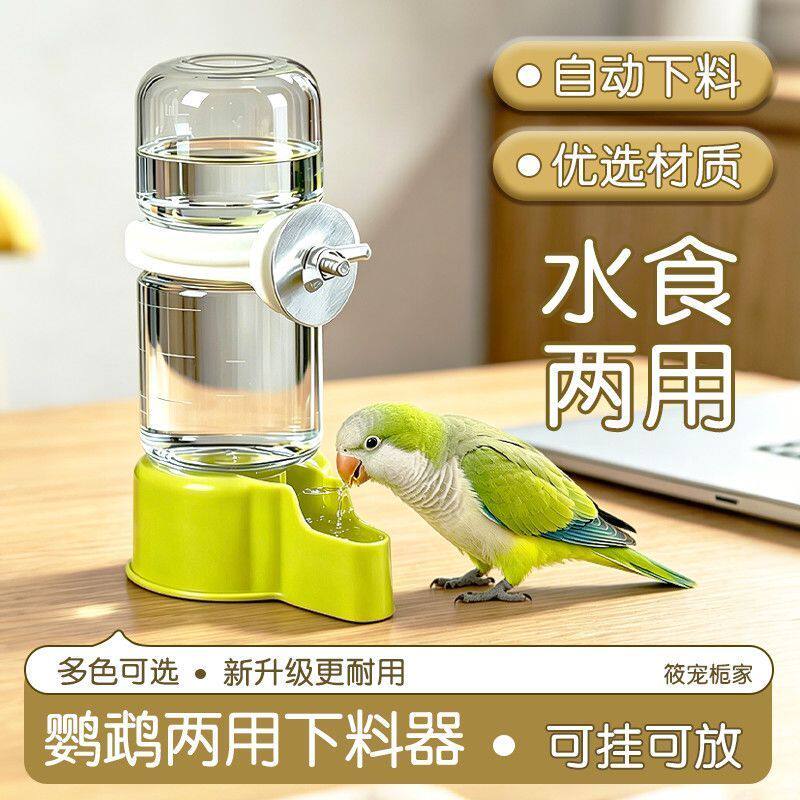 鹦鹉鸟自动喂水器水食两用饮水器虎皮珍珠鸟窄口水壶家用户外鸟类