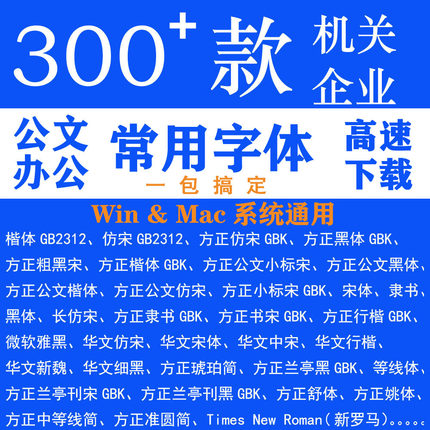 公文办公字体包方正仿宋GB2312汉仪楷体黑体小标宋word wps素材