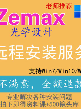 ANSYSZemax远程安装服务