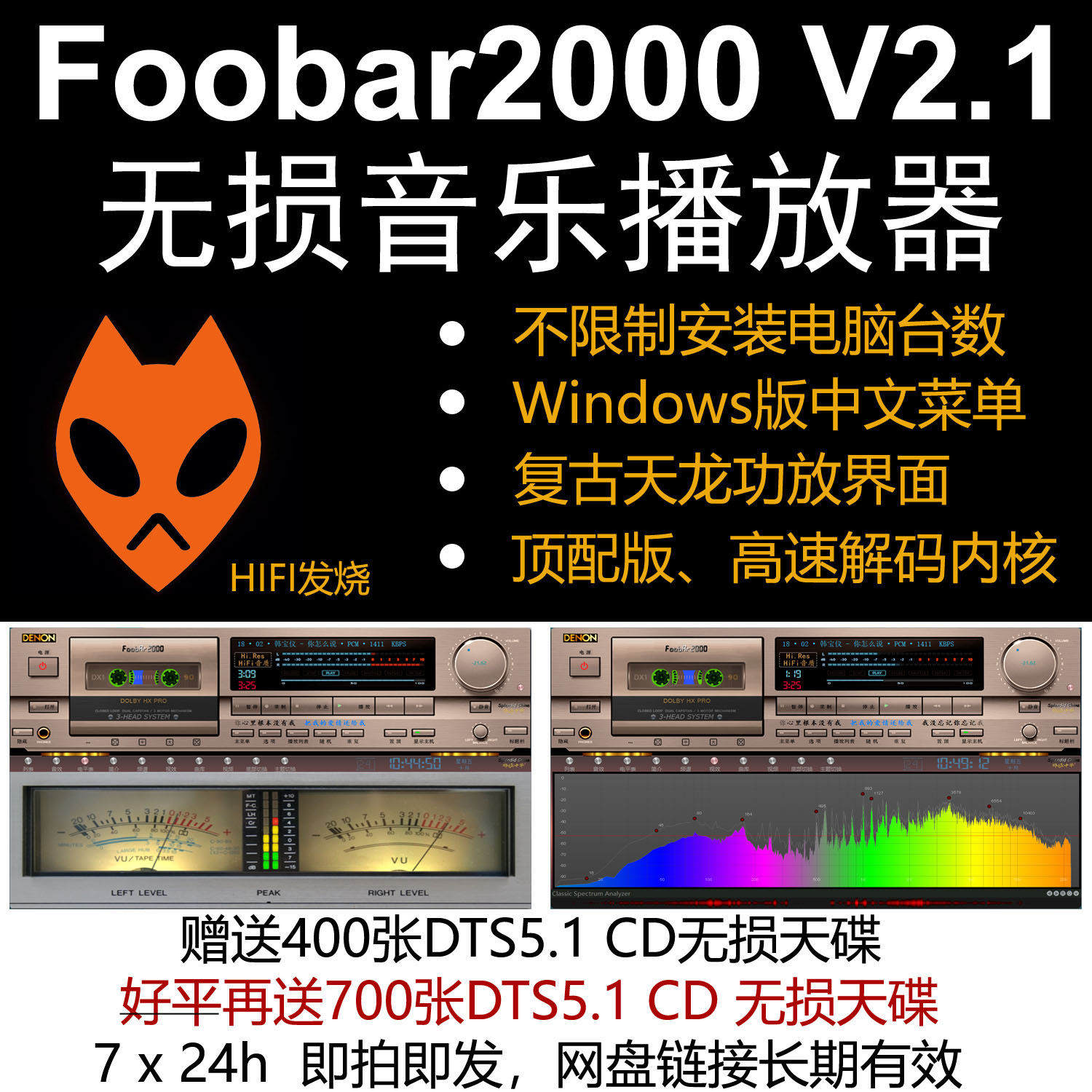 新版Foobar2000 Win中文版无损DTS/APE/Flac/HIFI音乐怀旧播放器