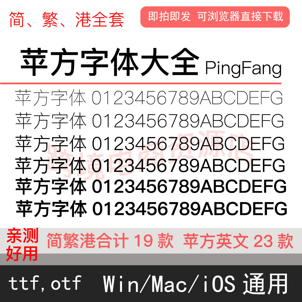 PingFang苹方字体包库简繁港 iOS/otc/ttf萍方Win/Mac素材AI/PS