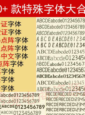 数字字体身份像素电子证件库号码点阵票据液晶ps数字行驶素材下载