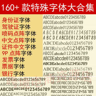 数字字体身份像素电子证件库号码点阵票据液晶ps数字行驶素材下载