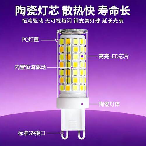 G9灯泡led光源220V家用无频闪灯