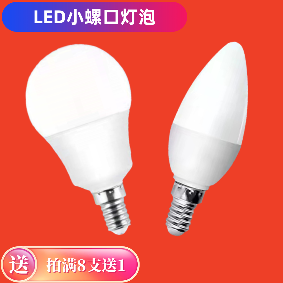 led灯泡小螺口e14球泡灯超亮室内家用水晶吊灯照明光源尖泡节能灯