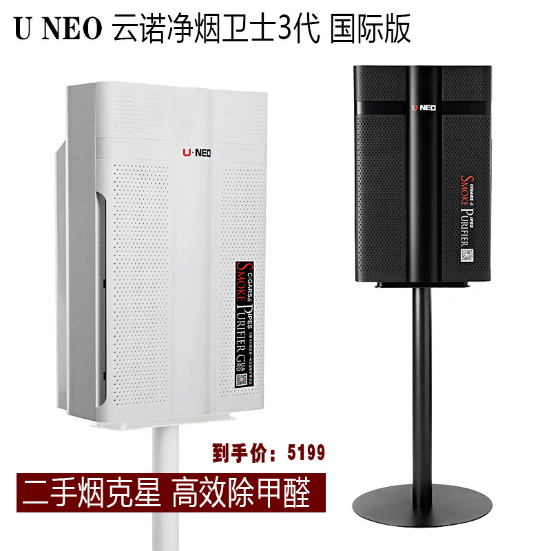 UNEO云诺净烟卫士3代国际版 二手烟甲醛空气净化除烟 雪茄吧客厅