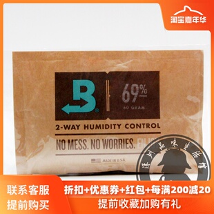 包 进口美国boveda雪茄保湿 原装 大69加湿包加湿袋 包邮 60g大袋装