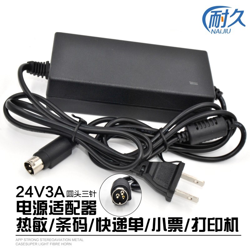 容大佳博芯烨印表机80电源76针式热敏配接器伏24V2A2.5A充电口3针
