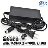 容大佳博芯烨印表机80电源76针式 热敏配接器伏24V2A2.5A充电口3针