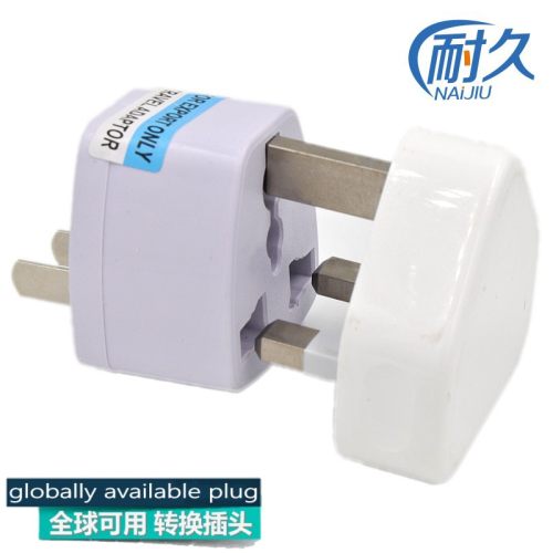 全球通用插头转换器英标德标万能