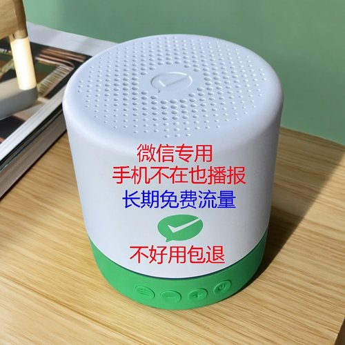 销售3万台无手续费微信官方音箱