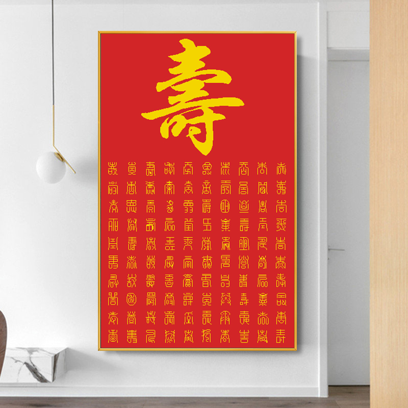 寿字百寿图百福十字绣2025新款手工线绣客厅祝寿贺寿系列喜庆老人