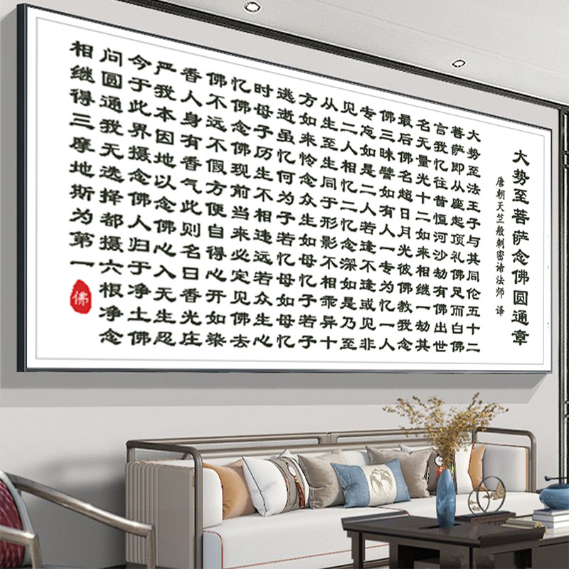 大势至念佛圆通章十字绣2026新款线绣精准印花手工简单易绣装饰画