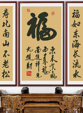 中堂画福字十字绣定制