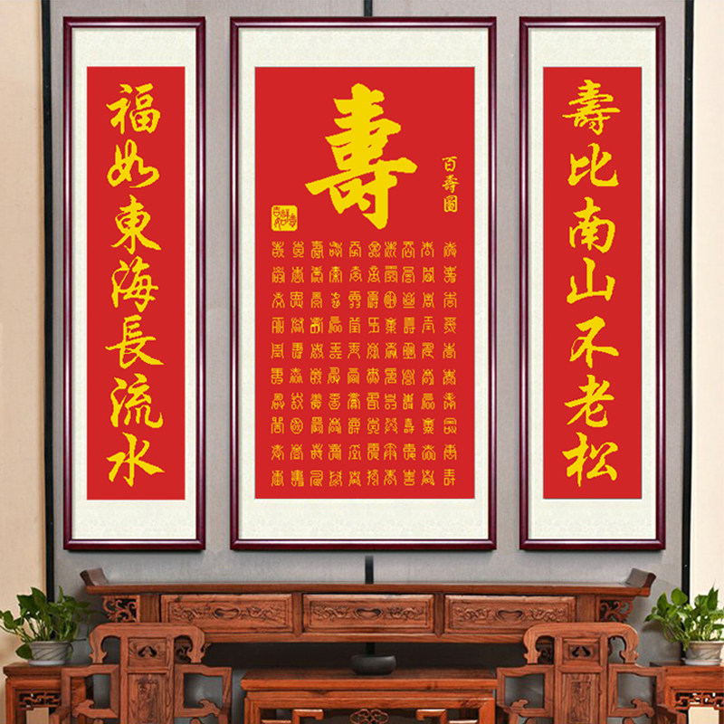 百寿图十字绣2026新款手工线绣客厅玄关三联画喜庆祝寿礼物送长辈