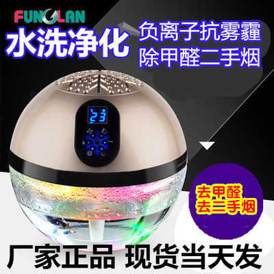 现货丰鸾水洗空气净化器家用除甲醛烟无耗材负离子
