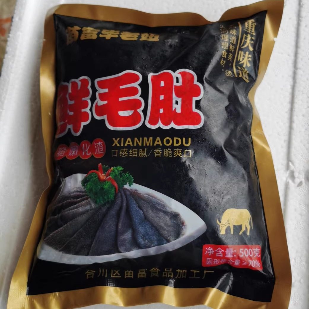 水牛鲜毛肚叶片一斤包装1袋起牛杂牛杂制品牛百叶火锅食材千层肚