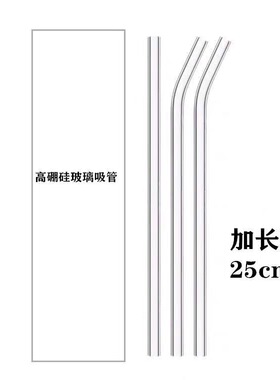 加长款25厘米玻璃吸管非一次性耐热防口红透明成人孕产妇弯头饮管