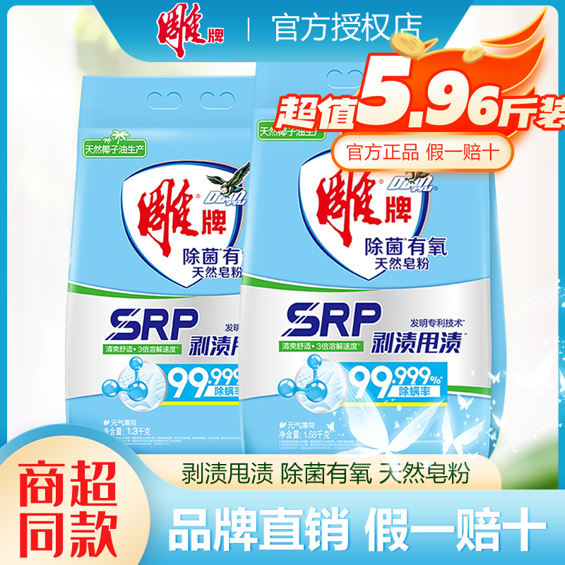 雕牌天然皂粉除菌除螨