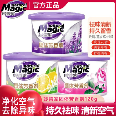 妙管家空气清新剂祛味清新