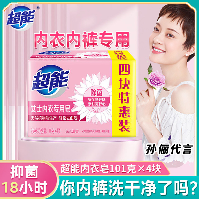 超能内衣皂女士内裤专用杀菌男女通用除菌肥皂洗衣皂内衣内裤专用,洗护清洁剂/卫生巾/纸/香薰,洗衣皂,淘宝优惠券,粉丝福利购,淘宝优惠卷