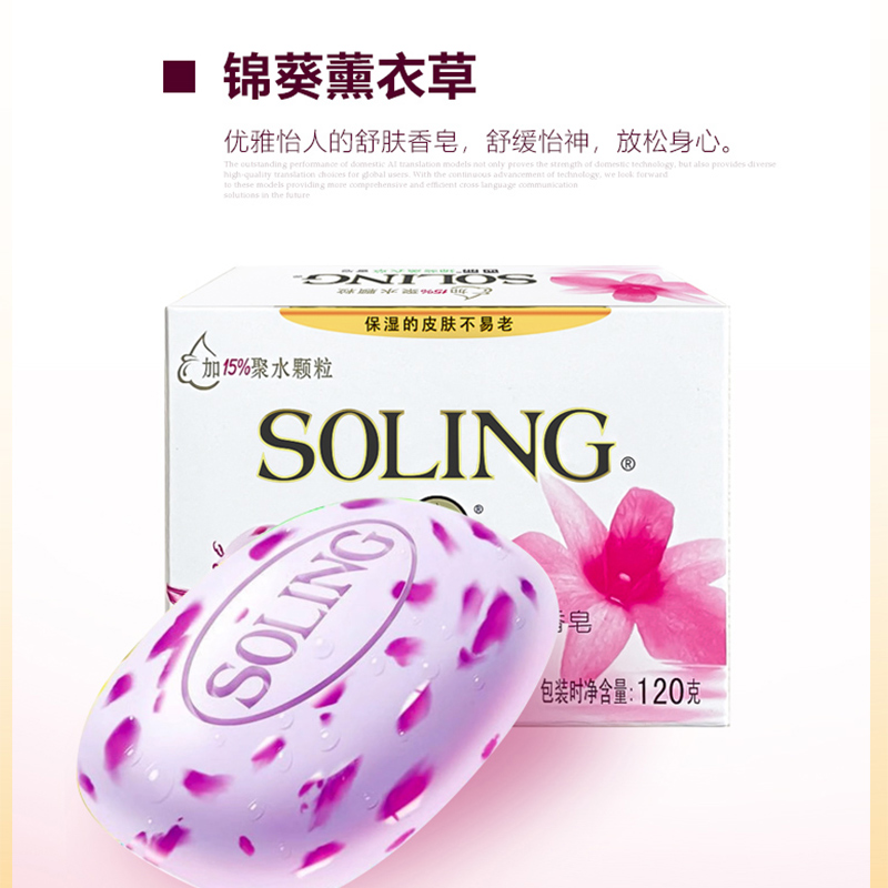 西丽保湿薰衣草男女香皂