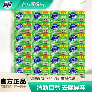 226g 2整箱大块 官方正品 超能洗衣皂肥皂柠檬草香透明皂家用实惠装